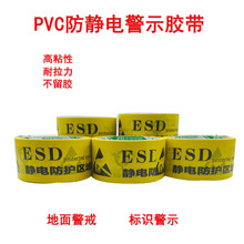 ESD防静电警示胶带工厂6SPVC地面划线标识警戒胶带宽4.8cm长18m