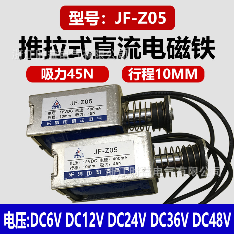 推拉式直流电磁铁JF-Z05 微型框架式电磁铁直流12V 24V  48V