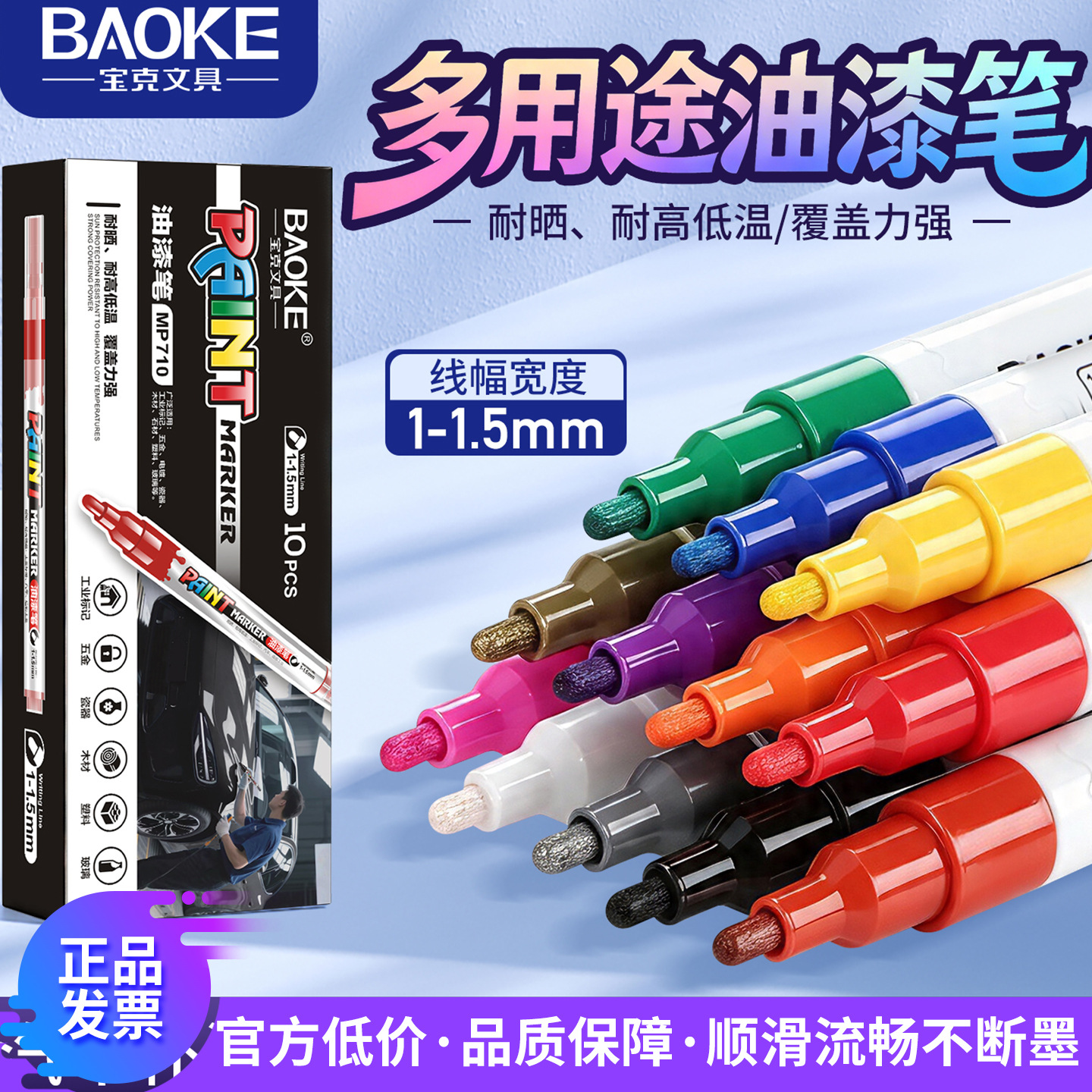 Baoke 710 paint marker pen 2mm fine tip waterproof high-temperature resistant non-fading tire metal glass signature pen
