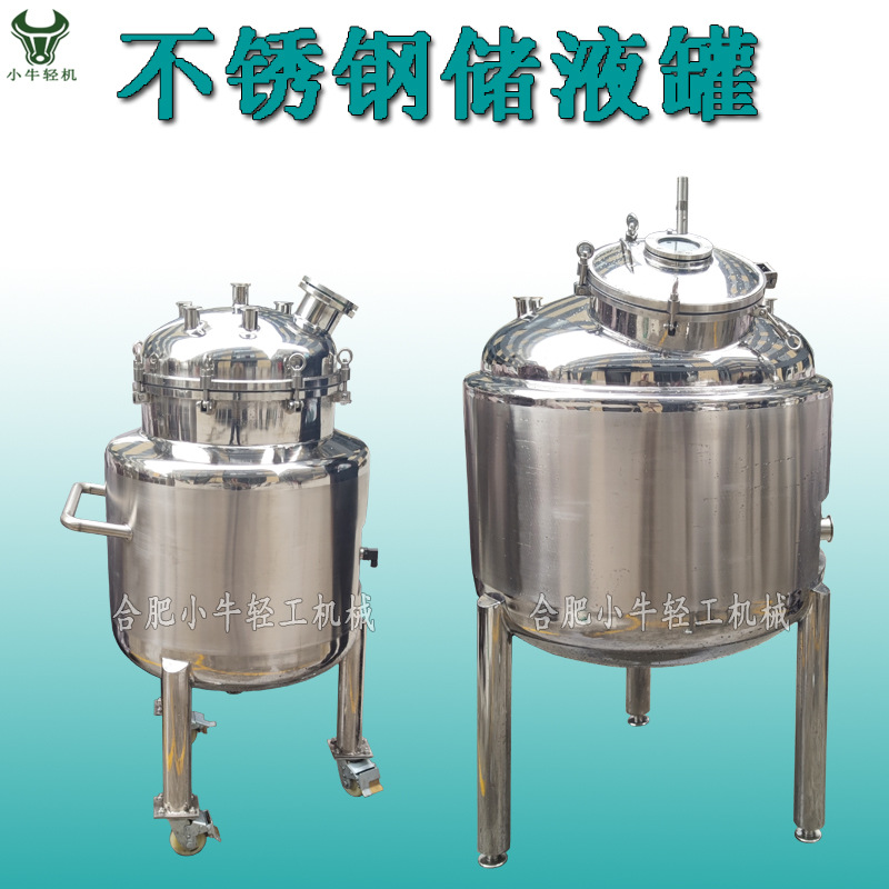 卫生级304不锈钢储液罐贮料罐食品饮料贮存暂存周转罐移动转料罐