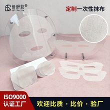 厂家定制一次性网纱复合干面膜布 面膜眼膜纸 无纺布湿敷美容院用