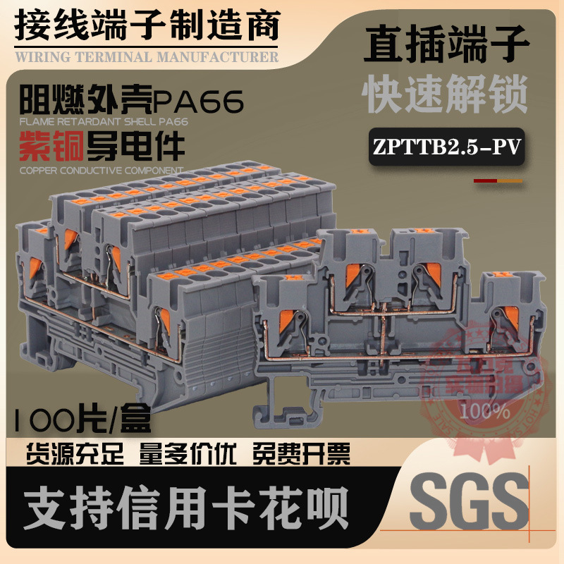 双层上下互联PTTB2.5-PV弹簧式直插快速接线端子排2.5平方接线板