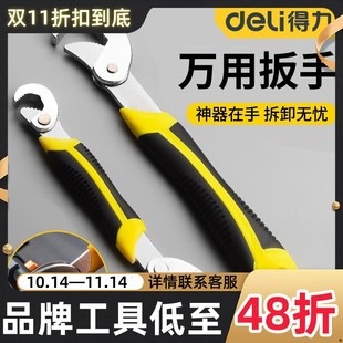 Deli Wrench Multifunctional Loose Wrench Tool suit Loose Large Opening Universal Pipe Tongs Quick Wrench