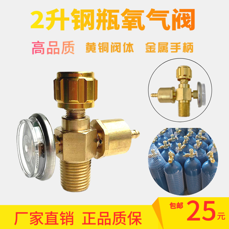2升氧气瓶阀门恒压减压钢瓶阀 便捷式手提焊具氧气瓶黄铜阀门配件