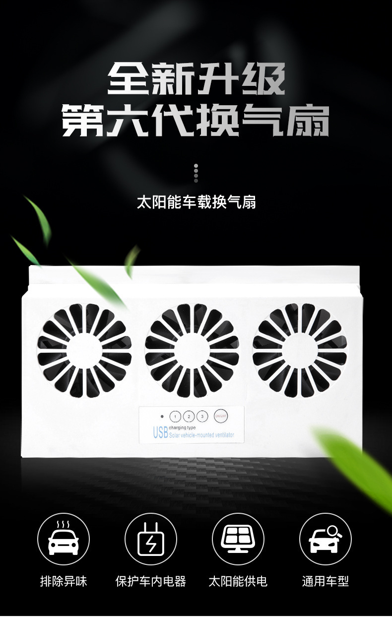 Summer Solar-Powered Three-Head Car Exhaust Fan, Car Cooling Solar Ventilation Exhaust Deodorizing Electric Fan