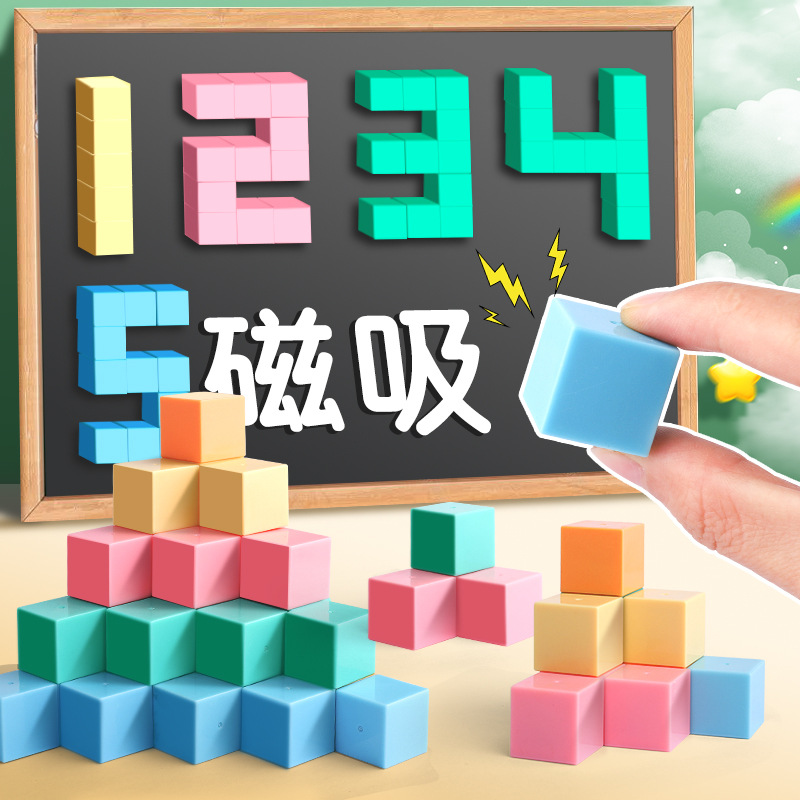 磁性正方体教具小学立体几何体模型小方块儿童三观察图积木立方体