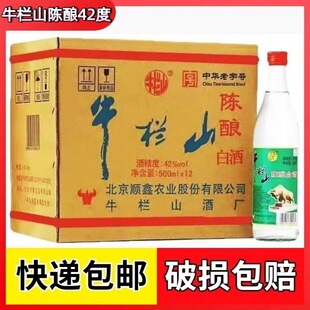 ţ��/ɽ�ᄾ�42��/52��500ml12ƿ��������Ͱ׾ƶ���^��ţ��