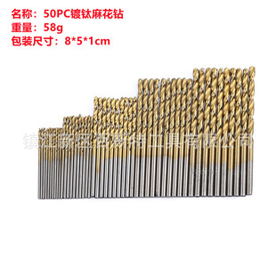 50 titanium-plated twist drill 60PC drill hole drilling straight drill round shank small twist drill combination