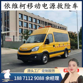 蓝牌应急救险车 高速服务车图片 依维柯抢险救援车