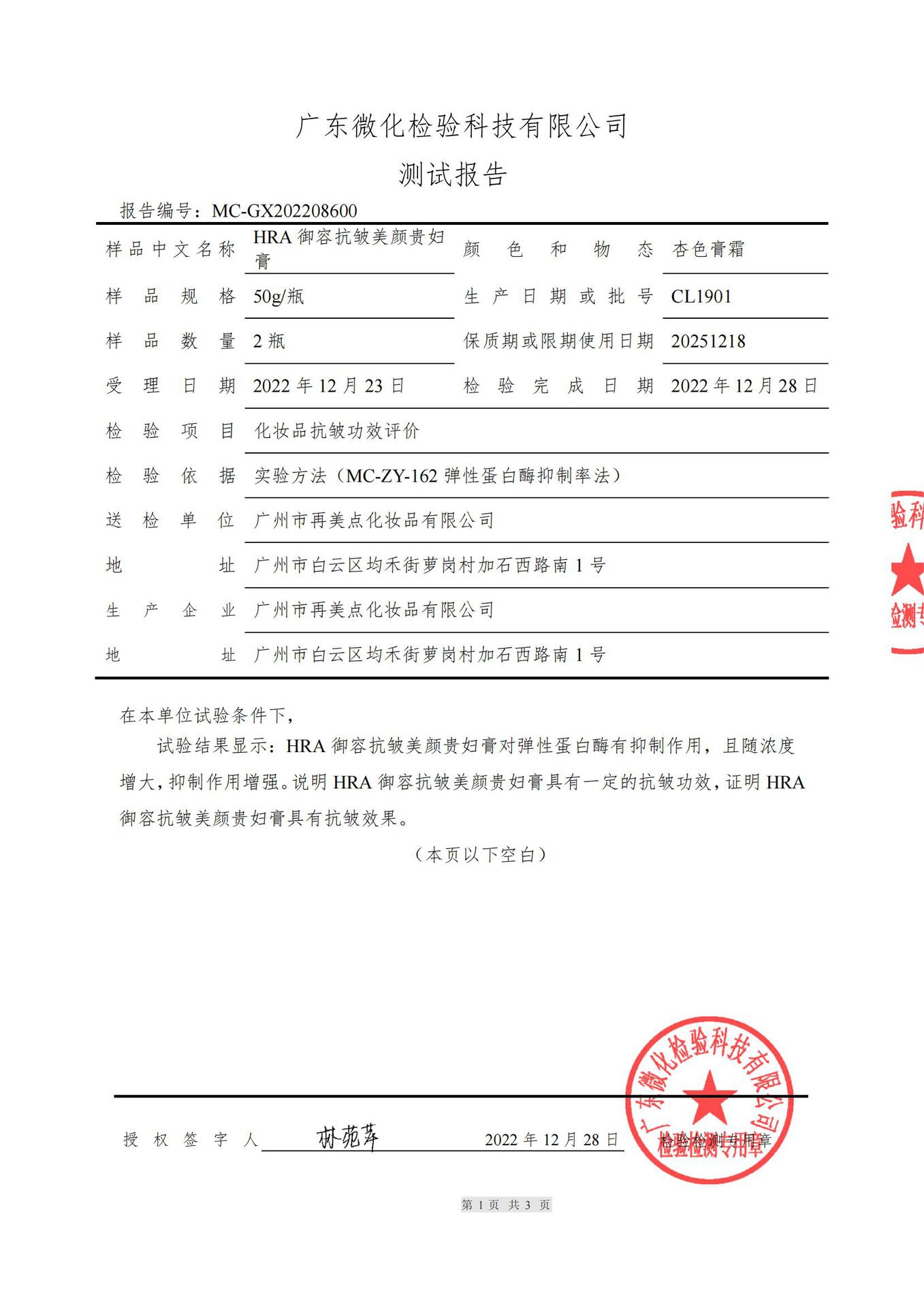 MC-GX202208600HRA御容抗皱美颜贵妇膏-- 抗