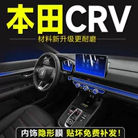 Подходит для 24 интерьерных пленок Honda CRV Haoying, пленка для центрального дисплея управления, навигация, закаленный экран приборной панели, центральное управление
