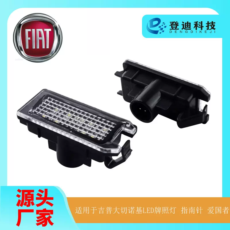 适用于吉普大切诺基LED牌照灯指南针爱国者车牌灯跨境68228931AA