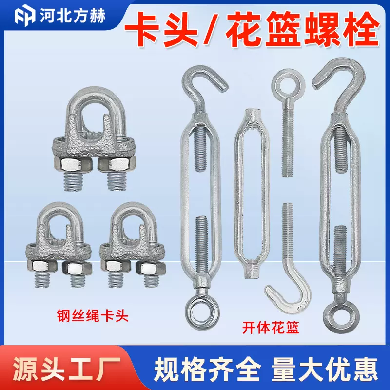 花篮螺栓钢丝绳卡头钢丝绳卡扣锁扣花兰螺丝花篮螺丝钢丝绳拉紧器