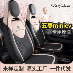 五菱宏光minievGBシートカバー専用車用サンドイッチ自動車シートカバー通用全カバーシートカバー高級