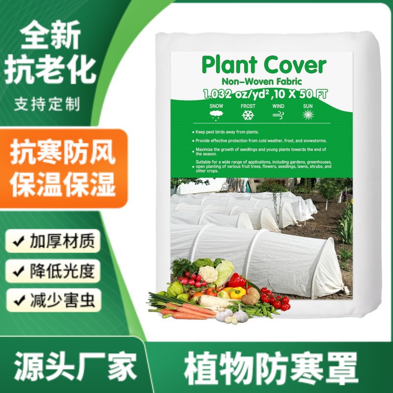 跨境无纺布植物矩形防冻毯御寒毯植物盖防寒树罩蔬菜覆盖布防寒毯