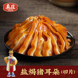 真庄盐焗猪耳朵广东梅州客家特产熟食卤猪耳下酒菜小零食开袋即食