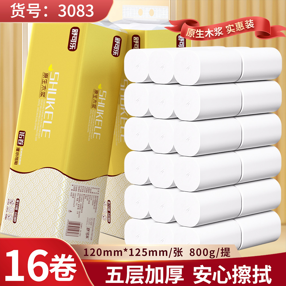 36卷卫生纸巾实惠装原木浆家用卷纸厕纸加厚耐用五层无芯