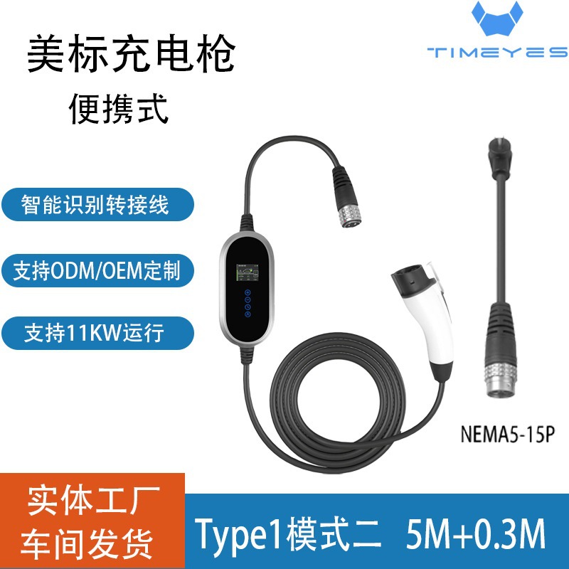 亚马逊新能源充电桩美标Type1随车充家用交流充电枪SD-E105