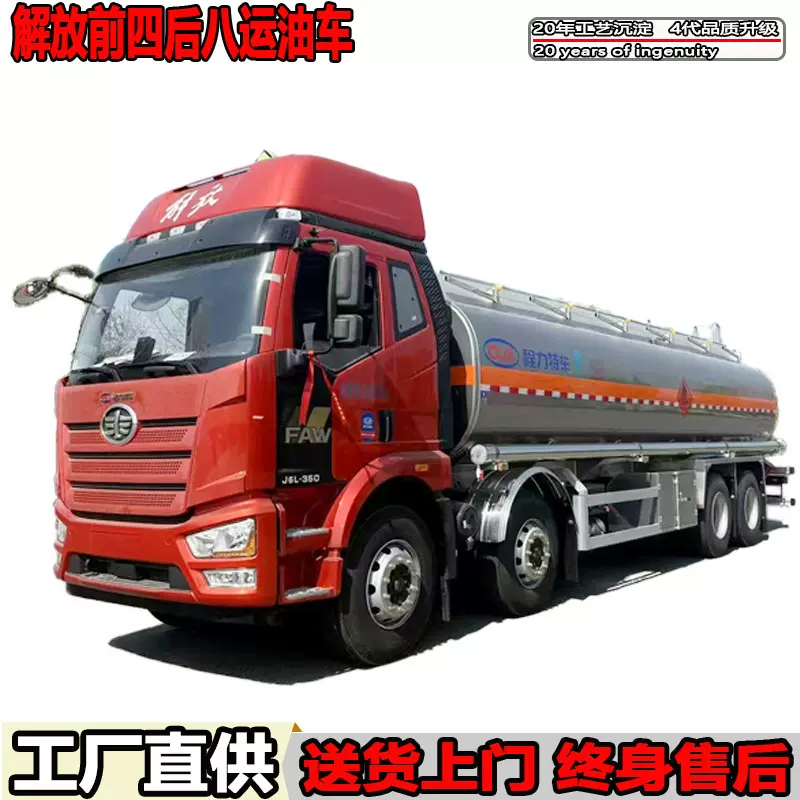 解放前四后八油罐车30立方易燃液体罐式运输车运油车厂家定制出口