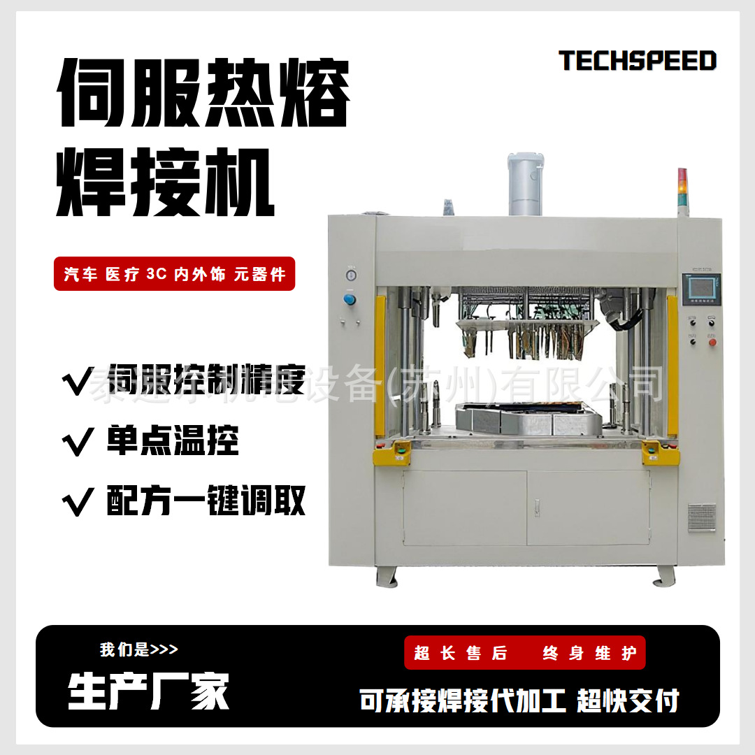 汽车零部件门板内外饰塑料焊接热熔热铆焊接机 塑料焊接铆接机厂