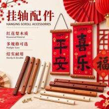 抖音同款实木挂轴杆红花梨挂轴木条打孔木线条红木平安挂饰材料包