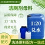 直发洗涤浓缩原料洁厕剂