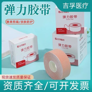 Jifu Medical Tape Body Surface Catheter Fixation Patch Gastric Tube Fixation Nasal Patch Nasal Feeding Tube Breathable Cotton Fabric Tape