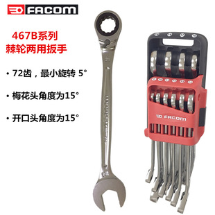 Imported French Facom Tools Metric Ratchet Dual-Purpose Wrench 467B.6/7/8/9/10/11/12/13