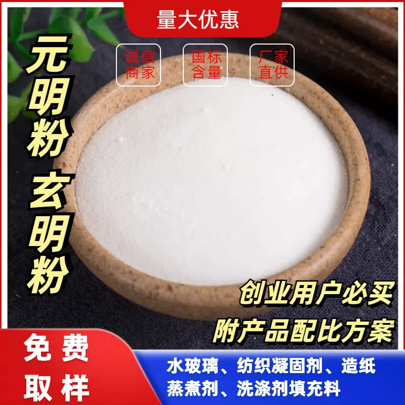 染料化水农药添加用150目副产元明粉 99含量英文包装元明粉批发