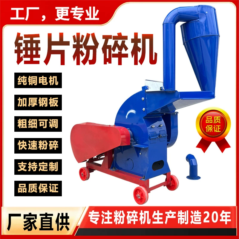 Дробилка для кукурузных початков, измельчитель сена и соломы, универсальная молотковая дробилка