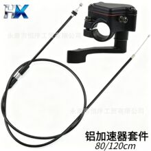 ATM沙滩车越野摩托车大小公牛铝油门座油门线50-250cc拇指加油器