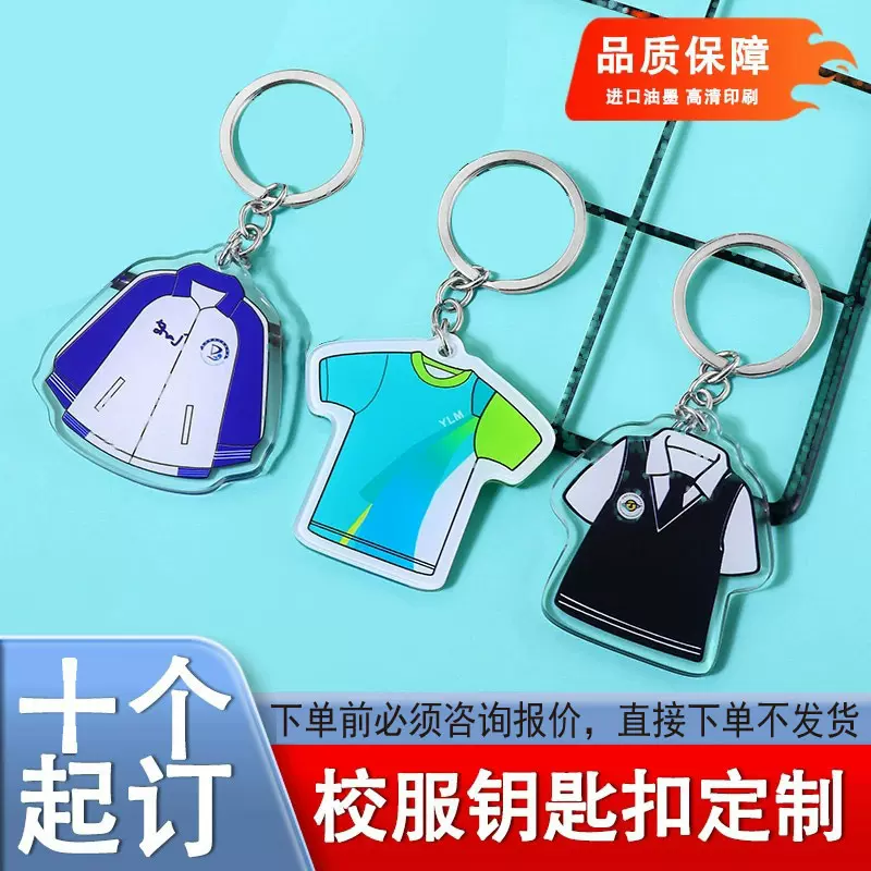校服钥匙扣定制亚克力滴胶创意学校logo纪念小礼品diy挂件定做