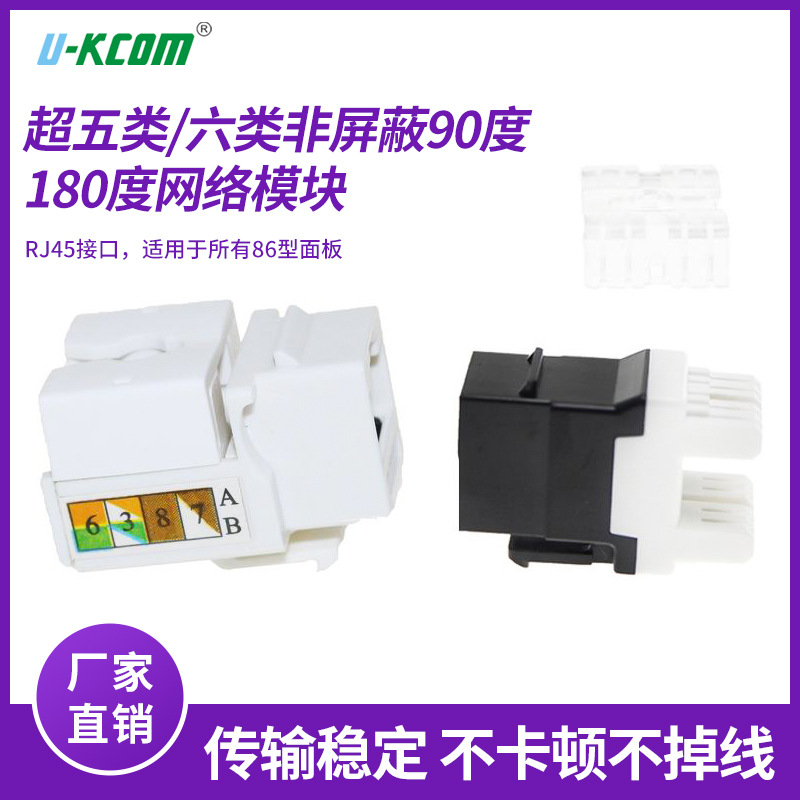 超五类90度网络屏蔽六类模块rj45打线非屏蔽模块cat6直通网络模块