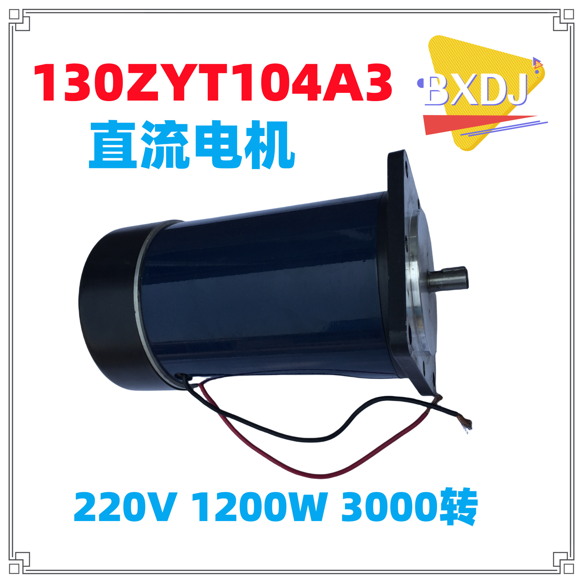130ZYT104A3立式 130ZYT104/A1直流永磁电机卧式 博山微电机(图）