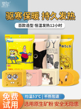 萱草卡通暖宝宝暖贴暖身贴大姨妈自发热贴热敷贴暖足热帖12小时女