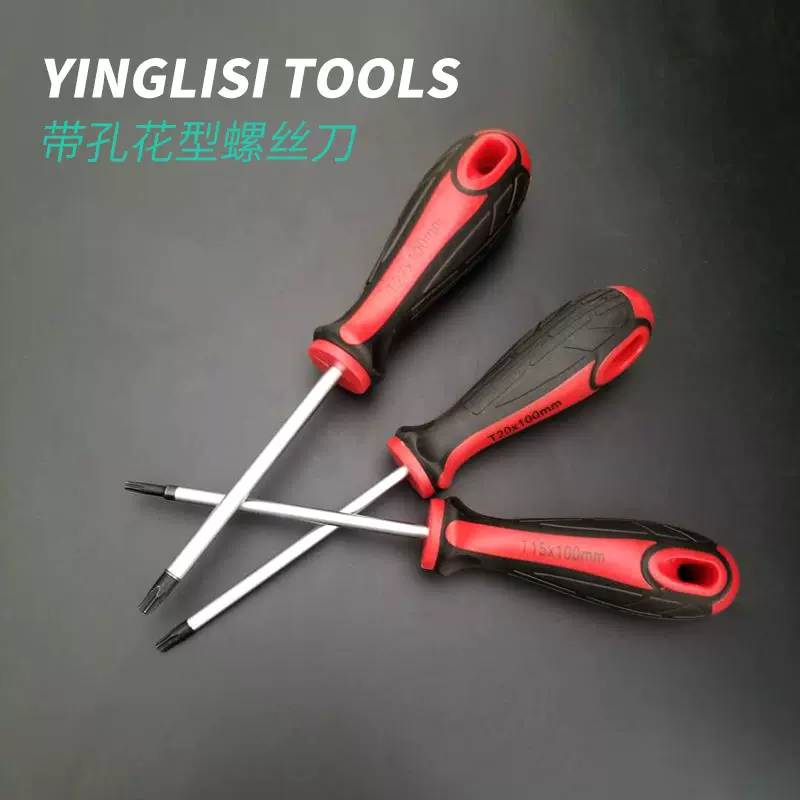 梅花螺丝刀 T20螺丝刀 内六花螺丝刀 外六角螺丝刀 花型起子改锥