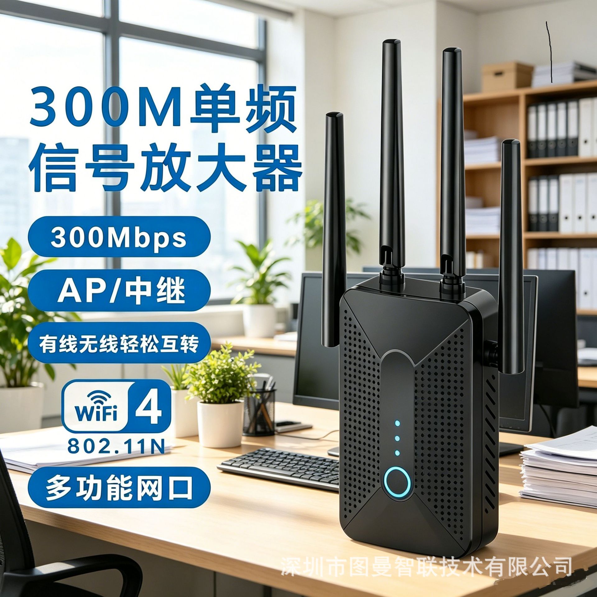 300M WiFi信号放大器 Extender 中继器 Repeater 扩展器