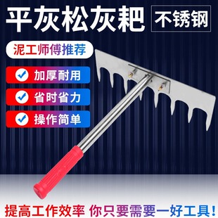 Stainless steel pine gray flat gray rake mortar rake tile flat gray artifact mud tile special tool gardening tool rake