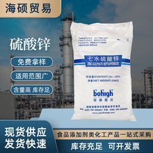 现货批发七水硫酸锌 工业级水处理硫酸锌农用全水溶七水硫酸锌
