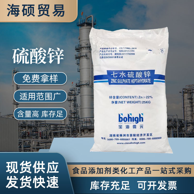 现货批发七水硫酸锌 工业级水处理硫酸锌农用全水溶七水硫酸锌