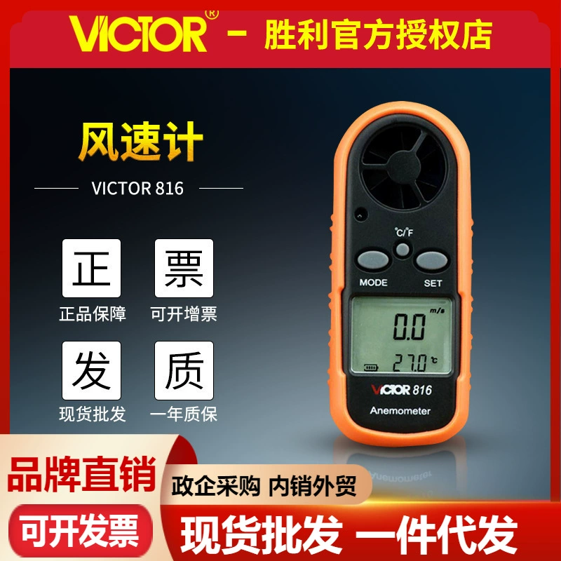 VICTOR Victory VC816 Анемометр Измеритель скорости ветра Температура скорости ветра Инструмент для измерения направления ветра Измеритель ветра Анемометр.