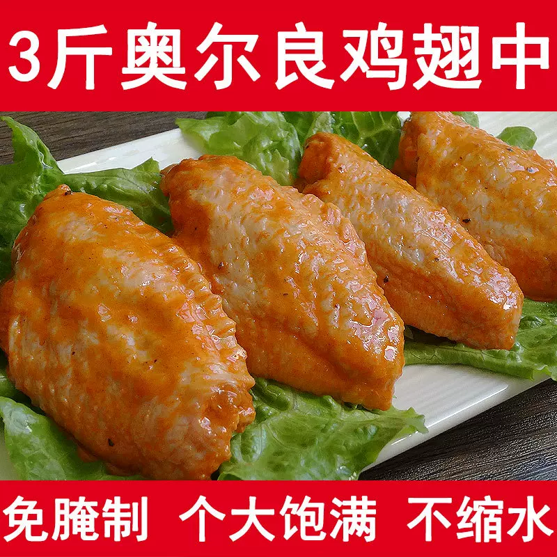 奥尔良鸡翅中半成品冷冻商用腌制鸡中翅冻货食材鸡翅中鲜冻厂家