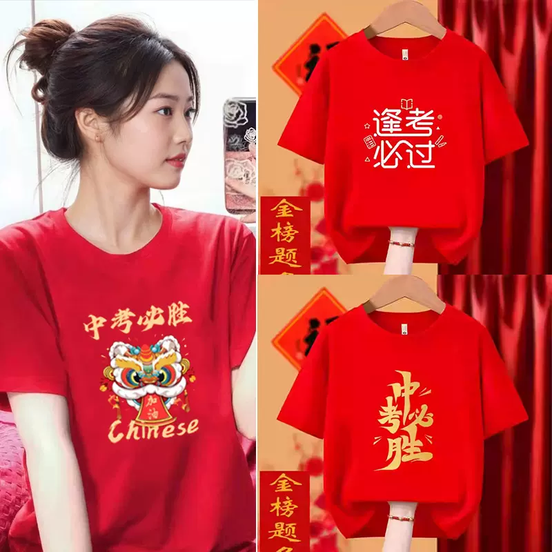 定做中考高考必胜金榜题名短袖t恤考试送考专用衣服班服定制logo
