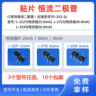 SMD constant current diode component package TO-252-2LL current 25-36mA voltage 70V turn-on voltage 5V