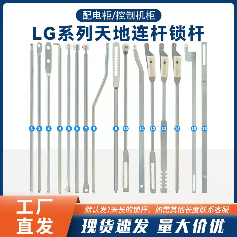 LG001-LG007机柜锁杆 加长加短调节 机箱电控柜锁具配件 厂家直供