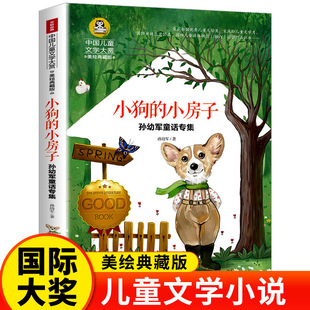 Puppy's Little House International Award Children's Literature Extracurricular Reading Books Children's Books
