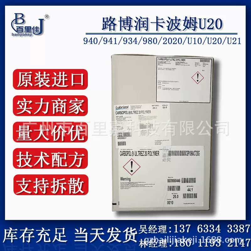 现货供应路博润卡波姆U20丙烯酸酯/C10-30烷基丙烯酸酯交链共聚物