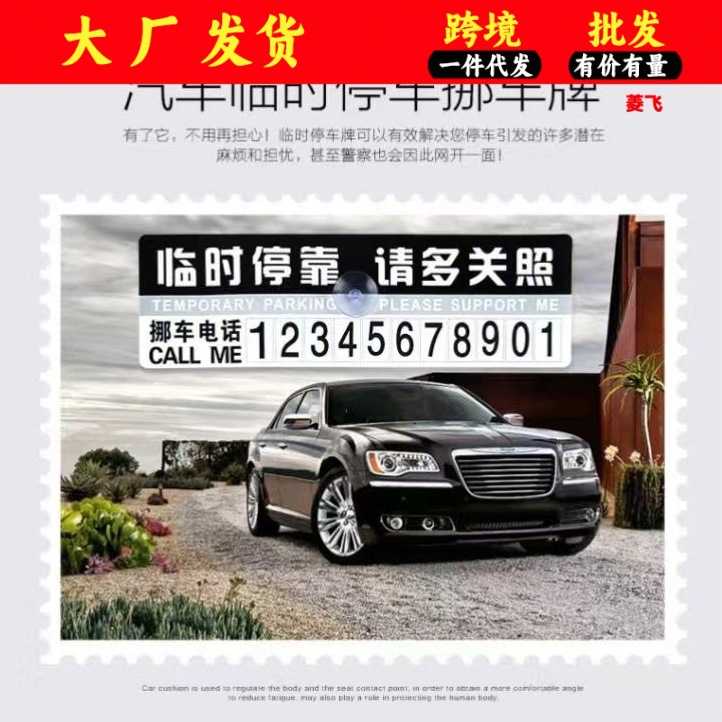 车用临时停车卡挪车电话牌创意移车号码贴暂时停车数字贴汽车用品