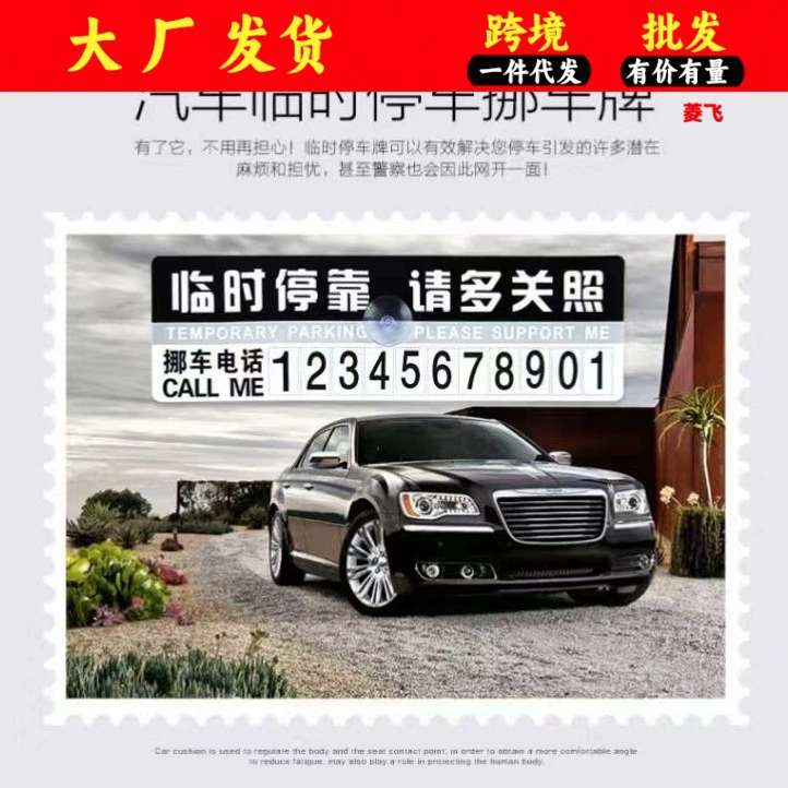 Временная парковочная карта Карта мобильного телефона Креативная наклейка с номером автомобиля Временная парковочная цифровая наклейка Автомобильные принадлежности