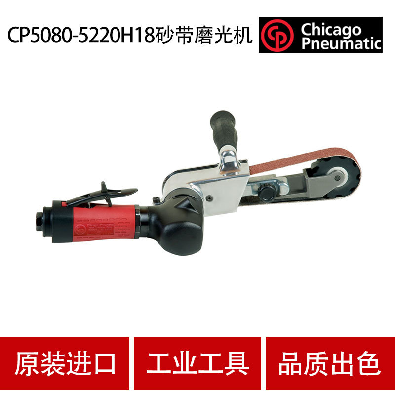 美国CP芝加哥 CP5080-5220H18 砂带磨光机